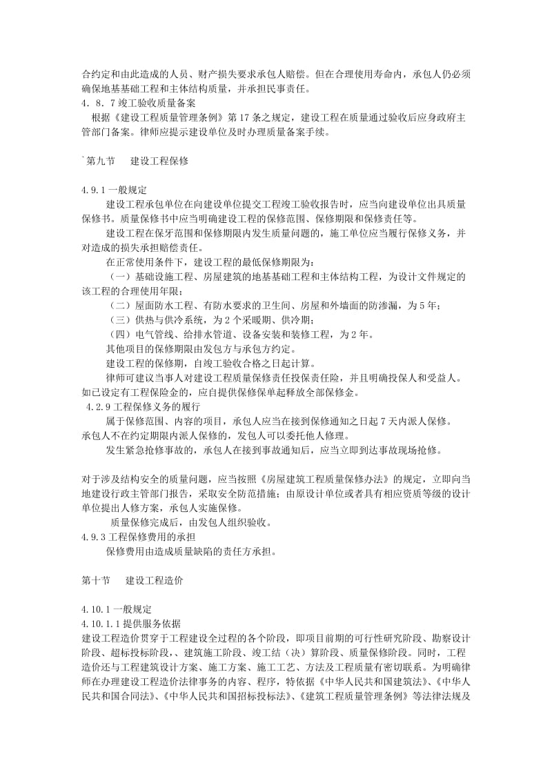 律師辦理建設工程法律業務操作指引（二） 地基與基礎工程施工的法律關注點