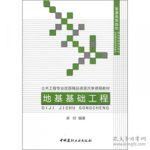 地基與基礎(chǔ)工程施工