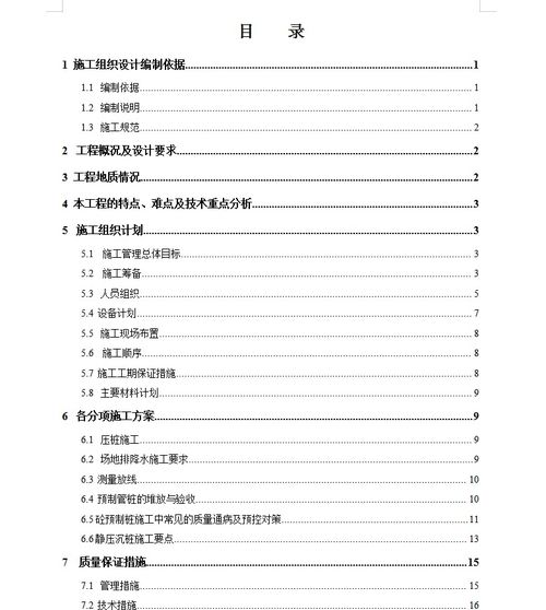 辦公樓地基與基礎(chǔ)工程施工組織設(shè)計要點(diǎn)與實踐